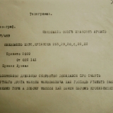 Телеграмма М. Кропивницкого о кончине Н.Н. Аркаса