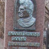 Могила Бориса Мозолевського  в Києві на Байковому кладовищі
