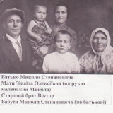 Батько Миколи Степановича, мати з малим Миколою на руках, старший брат Вiктор i бабуся